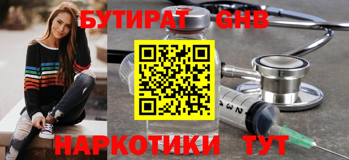 Бутират BDO Кунгур