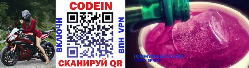 Codein Purple Drank  Кунгур 