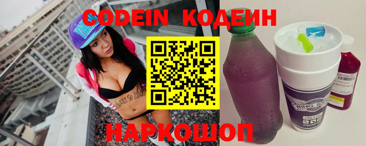 Кунгур  Кодеиновый сироп Lean Purple Drank  Вход с VPN 