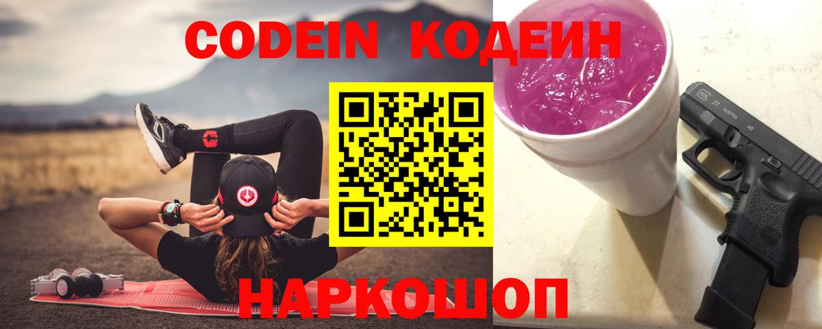 Кодеиновый сироп Lean Purple Drank Кунгур