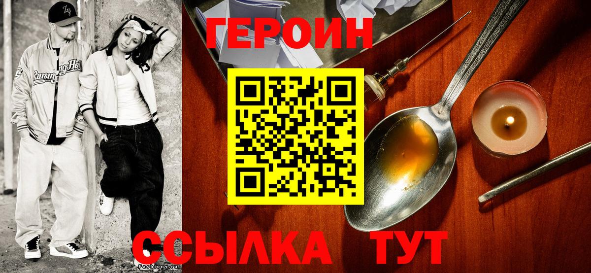 Героин  ГЕРОИН хмурый  Вход с VPN  Кунгур 