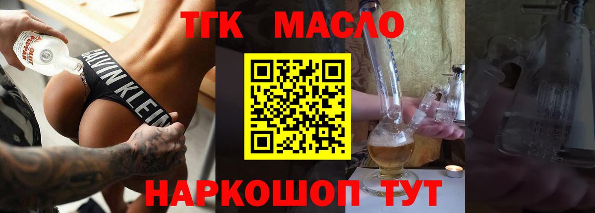 Дистиллят ТГК THC oil Кунгур